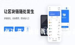 如何有效进行区块链钱包归集：全面指南