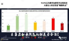 采集虚拟币钱包私钥是否合法？