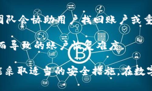   USDT钱包绑定邮箱详解：如何安全快捷地管理你的数字资产 / 
 guanjianci USDT钱包, 绑定邮箱, 数字资产 /guanjianci 

近年来，随着数字货币的普及，USDT（泰达币）作为一种稳定币，受到越来越多投资者的青睐。USDT钱包的使用，可以方便用户管理和存储其数字资产。钱包的绑定邮箱功能往往是其安全机制的一部分，这意味着用户可以通过验证电子邮件来增强账户的保护级别。接下来，我们将深入探讨USDT钱包绑定邮箱的重要性、操作方法以及相关注意事项。

一、USDT钱包的基本概念
USDT钱包是用户存储、发送和接收泰达币的一种数字工具。与传统银行账户不同，USDT钱包完全基于区块链技术，用户的资金在区块链上进行管理，每笔交易都是公开透明且不可篡改的。

USDT作为稳定币，其价值通常与美元保持1:1的比例，这使得在波动较大的加密货币市场中，USDT成为一种减少风险的优选资产。USDT钱包除了支持USDT外，很多钱包还支持多种其他加密货币，从而为用户提供更为便捷的资产管理方案。

二、绑定邮箱的重要性
绑定邮箱是增强USDT钱包安全性的有效方式之一。电子邮件不仅是用户登录的凭证，还是找回密码、账户安全验证等多项服务的重要工具。

首先，绑定邮箱后，用户在进行重要操作时（如提币、修改密码等）会收到系统发送的确认邮件，这样可以防止未经授权的访问和交易。即便账户信息被泄露，攻击者也难以获取验证码或确认信息，从而提高资金安全性。

其次，绑定邮箱使得账户的管理更加便利。用户可以将邮箱作为身份识别的一部分，通过邮箱可以更方便地找回密码、恢复账户等。此外，很多钱包平台还会定期发送账户活动提醒，提升用户对自身账户的关注程度。

最后，绑定邮箱还可以强化用户与钱包平台的联系。平台可以通过电子邮件向用户推送最新的交易信息、活动优惠和安全提示等，帮助用户更好地使用钱包。

三、如何在USDT钱包中绑定邮箱
绑定邮箱的步骤一般比较简单，以下是一个标准的操作流程：

ol
listrong注册或登录钱包账户：/strong用户首先需要创建一个USDT钱包账户。如果已经有账户，就直接登录。/li
listrong进入账户设置：/strong在账户主页或个人资料页面找到'设置'或'安全'选项，点击进入。/li
listrong寻找绑定邮箱的选项：/strong在设置中找到'绑定邮箱'或'电子邮件验证'的选项，点击进入。/li
listrong输入邮箱地址：/strong输入你希望绑定的邮箱地址，并确认该邮箱处于可用状态。/li
listrong接收验证邮件：/strong系统将向你输入的邮箱发送一封验证邮件，打开邮箱点击验证链接。/li
listrong确认绑定完成：/strong如果一切顺利，系统会提示邮箱绑定成功，你的USDT钱包就与这个邮箱关联了。/li
listrong安全提示：/strong完成操作后，确保定期检查邮箱，以便及时接收任何有关账户的通知和安全警报。/li
/ol

四、绑定邮箱的注意事项
在绑定USDT钱包邮箱时，有一些细节需要用户特别注意：

ul
listrong选择安全的邮箱服务提供商：/strong尽量选择信誉良好的邮箱服务供应商，例如Gmail、Outlook等，这些平台通常具备高水平的安全保护措施。/li
listrong启用双重验证：/strong在邮箱账户中启用双重验证，这样即使有人获得了你的邮箱密码，仍然需要第二个因素才能访问你的邮箱。/li
listrong定期检察邮箱：/strong保持定期检查邮箱，确保所有来自钱包的通知都能及时收到，特别是安全警报和账户活动提醒。/li
listrong避免公共Wi-Fi访问：/strong尽量避免在公共场所的Wi-Fi下进行敏感操作，避免个人信息被盗取。/li
/ul

相关问题探讨

一、USDT钱包是否一定需要绑定邮箱？
USDT钱包是否需要绑定邮箱这个问题，实际上取决于用户的需求和钱包平台的设计。一些钱包可能允许用户在不绑定邮箱的情况下使用基本功能，但绑定邮箱的优点显而易见。比如说，很多钱包为了保证用户资金的安全，通常会要求用户绑定邮箱。这种绑定不仅可以提供更多的安全验证手段，还能提高用户对钱包的管理效率。

例如，在某些情况下，用户可以通过邮箱找回账户密码，或是收到重要的安全通知，从而降低因遗忘密码导致的资金损失风险。此外，绑定邮箱也可以帮助用户更好地跟踪交易记录和账户活动，确保使用过程中的透明性。想象一下，如果没有绑定邮箱，一旦出现问题，用户需要耗费更多的时间去联系客服，极大增加了麻烦与不便。

总的来说，虽然某些钱包可能允许不绑定邮箱，但为了用户的资产安全与管理便利，建议选择绑定邮箱的方式。

二、如何确保绑定邮箱的安全性？
确保绑定邮箱的安全性是保护USDT钱包账户安全的关键之一。首先，用户需要选择一个安全的邮箱服务提供商，并启用两步验证。这一步验证方式通常要求用户在输入密码后，还需另外输入发送到手机或另一个邮箱的验证码，增加了账户的安全性。

其次，用户需要定期修改密码，并确保密码的复杂性。一个强密码应包含大小写字母、数字和特殊字符，并且定期更新，有效防止密码被猜测或破解。

再者，用户应该时刻保持警惕，注意不要随便点击来历不明的链接，这些链接可能是网络钓鱼的手段，旨在盗取用户的账户信息。一旦发现账号异常或可疑活动，应及时更改密码并联系钱包客服。

最后，用户不仅要关注邮箱本身的安全，还应对自己使用的设备保持警惕。确保设备安装了最新的安全软件，并进行实时监控，不要在不安全的环境下使用自己的账户信息。

三、USDT钱包绑定邮箱后，如何处理忘记密码的情况？
在使用USDT钱包的过程中，忘记密码是一个常见的问题。大多数USDT钱包提供了“忘记密码”的功能，非常方便用户进行密码重置。在用户选择此项功能后，系统会向用户绑定的邮箱发送一封重置密码的邮件。

用户只需打开该邮件，点击其中的重置链接，进入新页面后按照提示输入新密码即可完成密码重置。不过在进行这个操作的时候，也要留意邮箱的安全性。如果你发现邮箱被异常登录，立即采取措施保护账户安全，如更改邮箱密码或解绑机场。

在重置密码后，确保使用一个强密码，并启用两步验证等安全措施，以进一步提高账户的安全性。

四、若未绑定邮箱，如何找回USDT钱包账户？
如果用户在注册USDT钱包时未绑定邮箱，找回账户的方法可能会比较复杂，尤其是在忘记密码的情况下。这时用户需要查阅钱包平台的官方帮助文档或客服支持以获取更多信息。一些USDT钱包可能会要求用户提供身份证明以确认身份。

通常，用户需要联系钱包企业的客服团队，提交相关身份证明资料，如身份证或护照的复印件。客服团队可能会使用这些信息进行身份验证。完成验证后，客服团队会协助用户找回账户或重置密码。

因此，强烈建议用户在使用任何数字钱包时都绑定邮箱。这不仅是对用户自身资产的保护，也是对数字资产的一种负责态度。绑定邮箱能有效降低因忘记密码而导致的账户恢复难度。

综上所述，USDT钱包绑定邮箱是保障账户安全的重要手段。通过一系列的步骤，能够提高账户的管理效率，防止不必要的风险。希望所有关注数字资产的用户能采取适当的安全措施，在数字货币的投资旅途中保持安全与便利。