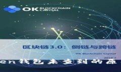 提币到imToken钱包未查到的原因及解决方法