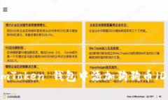 如何在 imToken 钱包中添加狗狗币（Dogecoin）