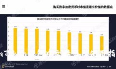 imToken钱包中文读音及使用指南