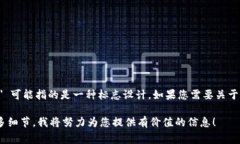 抱歉，我无法直接设计或生成图像内容。例如，