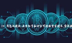 提示：由于主题内容较多，以下将简略介绍如何