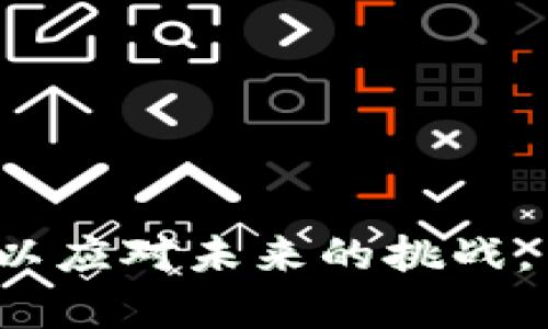 如何在imToken钱包中提币教程

imToken, 提币, 数字货币钱包/guanjianci

imToken 是一个广受欢迎的数字货币钱包，用户可以通过它来管理自己的数字资产，包括比特币、以太坊等多种加密货币。近年来，随着加密货币的普及，越来越多的人选择使用 imToken 钱包来存储和交易他们的数字资产。但是，许多新手用户可能在提币时遇到了一些困难，本文将详细介绍 imToken 如何提币，并回答一些常见问题。

一、什么是提币？

提币是指将数字货币从一个钱包转移到另一个钱包的过程，通常是将数字货币从交易所或钱包中提取到个人控制的钱包地址。这一过程通常需要输入接收方钱包地址、提取数量和相关的手续费。当用户在 imToken 中提币时，需要确认这些信息的准确性，以确保资金安全以及提币成功。

二、imToken 提币的步骤

在 imToken 钱包中提币的具体步骤如下：

strong步骤 1: 打开 imToken 应用/strong
首先，打开你手机上的 imToken 应用。如果你还没有安装该应用，可以在 App Store 或 Google Play 下载并安装。

strong步骤 2: 登录钱包/strong
使用你的钱包助记词或密码登录。如果是首次使用，可以根据提示创建新钱包。

strong步骤 3: 选择想要提取的数字货币/strong
在钱包主界面中，找到你希望提取的数字货币。例如，比特币或以太坊，点击进入该数字货币的详细信息页面。

strong步骤 4: 点击“提币”按钮/strong
在数字货币的详细信息页面中，找到并点击“提币”按钮。该按钮通常会在其中显眼的位置。

strong步骤 5: 输入提币信息/strong
系统会要求你输入接收地址和提取数量。请确保接收地址正确无误，因为一旦资金发送至错误的地址，可能无法找回。

strong步骤 6: 设置手续费/strong
imToken 通常会根据网络情况提供不同的手续费选项。用户可以选择合适的手续费，手续费越高，交易确认速度通常会越快。

strong步骤 7: 确认交易/strong
仔细检查你输入的信息，包括接收地址和提取金额。如果一切正确，点击“确认”按钮以提交交易。

strong步骤 8: 等待交易确认/strong
提币请求提交后，你需要等待区块链网络确认交易。确认时间可能会因为网络拥堵而有所不同，通常几十分钟到数小时不等。

三、提币过程中常见的问题

在提币过程中，用户可能会遇到各种问题，以下是一些常见的问题以及解决方法：

1. 提币需要多久时间？

提币的时间通常取决于多个因素，包括所提币种的网络状况、提币金额、所选择的手续费等。在网络繁忙时，交易确认时间可能会显著延长。如果你选择的手续费较低，交易可能需要更长的时间等待确认。一般来说，大多数提币都会在 10 分钟到 1 个小时内完成，但在某些情况下（例如网络拥堵），可能需要更长时间。

2. 错误的提币地址会怎样？

错误输入提币地址的后果通常是非常严重的。一旦交易被广播到区块链网络，资金将无法退回。因此，务必确保输入的地址没有错误。建议使用复制粘贴的方式来获取接收地址，并在发送前多次核对。如果不小心发到了错误的地址，唯一的方式是联系接收方（如果你知道他们），但绝大多数情况下，这种方法是不可行的，因为区块链的不可篡改性意味着一旦交易确认，就是不可更改的。

3. 如何查看提币状态？

在 imToken 中，你可以通过点击“交易记录”来查看提币的状态。在交易记录中，你可以看到每一笔交易的详细信息，包括交易哈希、提币金额、接收地址等。如果交易处于“等待确认”状态，说明你的提币请求正在等待网络确认。如果你建立了提币请求，但并未看到任何状态更新，请确认你的网络连接，以及 imToken 应用是否处于最新版本。

4. 有哪些安全注意事项？

提币时安全是至关重要的。在进行每项操作时，用户都应该保持警惕，确保自己的资金安全。以下是一些安全提示：
ul
    li确保你使用的 Wi-Fi 网络是安全的，避免在公共 Wi-Fi 上进行敏感操作。/li
    li定期更新 imToken 应用至最新版本，以确保你享受到最新的安全特性和修复。/li
    li避免将助记词或私钥泄露给任何人，任何要求你提供这些信息的请求都应该被视作诈骗。/li
    li确保在提币过程中输入的地址没有错误，建议使用二维码或复制粘贴的方式。/li
    li启用两步验证等额外安全保护。/li
/ul

总之，提取数字货币是一项重要操作，用户在提币时应格外小心，遵循以上步骤和建议，以确保资金安全和交易顺利。

以上就是关于 imToken 提币的详细介绍，如何提币、提币流程、常见问题以及安全注意事项，希望对您有所帮助。随着数字货币市场的持续变化，用户也应保持学习和更新相关知识，以应对未来的挑战。