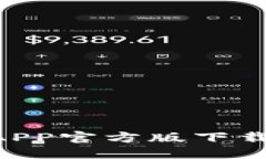 imo交易所APP官方版下载与使用指南