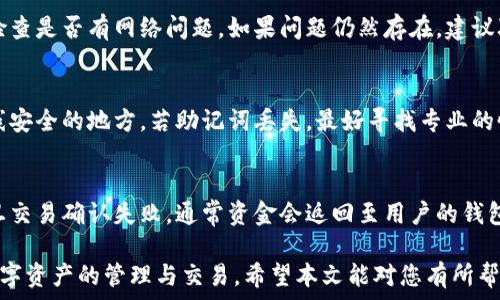   
  推荐的以太坊钱包及其安装指南/  

关键词  
 guanjianci 以太坊钱包,安装,数字货币/ guanjianci 

随着数字货币的快速发展，越来越多的人开始关注以太坊及其相关技术。而了解如何安装和使用以太坊钱包，是每一个新手投资者都必须掌握的基础知识。本文将详细介绍常见的以太坊钱包，如何进行安装，以及常见问题的解答，希望能帮助您顺利进入以太坊世界。

什么是以太坊钱包？
以太坊钱包是存储以太币（ETH）及其他基于以太坊区块链代币的数字钱包。它不仅可以帮助用户存储数字货币，还可以安全地发送和接收交易。以太坊钱包分为嗷蜜钱包、硬件钱包、网页钱包及移动钱包等几种类型，各种钱包具有不同的特点和安全性。选择合适的钱包是安全管理数字资产的关键。

以太坊钱包的类型及其优缺点
在了解以太坊钱包的基本概念后，我们可以深入探索不同类型钱包的优缺点，以便做出合适的选择：

h41. 热钱包（软件钱包）/h4
热钱包是指连接网络，能够随时进行交易的数字钱包。包括了桌面钱包、移动钱包和网页钱包。热钱包的优点是使用便捷，响应速度快，用户可以进行快速的交易。在需要频繁交易的情况下，热钱包很适合。但由于其一直连接网络，存在被黑客攻击的风险。

h42. 冷钱包（硬件钱包）/h4
冷钱包是指不连接互联网的数字钱包，最大限度地减少了被黑客攻击的风险。常见的冷钱包有硬件钱包和纸钱包。硬件钱包如 Ledger、Trezor 等，能够安全地存储大量数字货币。冷钱包的缺点在于操作相对繁琐，且不适合频繁交易。

h43. 多签钱包/h4
多签钱包需要多个用户的签名才能完成交易，增加了安全性。对于团队或者组织，使用多签钱包能够有效降低单点风险，提高资金的安全性。但这种钱包相对复杂，适合对资金管理有较高需求的用户。

热门以太坊钱包及其安装步骤
接下来我们来介绍一些热门的以太坊钱包，以及它们的安装步骤：

h41. MetaMask/h4
MetaMask 是一种广泛使用的浏览器扩展钱包，可以轻松与去中心化应用程序（dApps）交互。下面是安装步骤：
ol
  li访问 MetaMask 官网，下载相应的浏览器扩展程序（支持 Chrome、Firefox、Brave 等）。/li
  li安装扩展程序后，点击浏览器右上角的 MetaMask 图标。/li
  li选择“开始使用”，然后按照提示设置密码及备份助记词。/li
  li完成设置后，您就可以通过 MetaMask 钱包进行以太坊的接收和发送。/li
/ol

h42. MyEtherWallet/h4
MyEtherWallet 是一个开源的以太坊钱包，用户可以生成自己的私钥并进行管理。安装步骤如下：
ol
  li访问 MyEtherWallet 官网（确保访问的是官网，以避免钓鱼网站）。/li
  li点击“创建新钱包”，选择生成一个新的钱包文件。/li
  li设置强密码并下载钱包文件，做好备份。/li
  li在登录页面通过上传钱包文件或输入私钥来访问您的钱包。/li
/ol

h43. Ledger Nano S/X/h4
Ledger 是有名的硬件钱包，安全性高。安装步骤如下：
ol
  li访问 Ledger 官网，购买硬件钱包。/li
  li按照说明书将硬件钱包与电脑连接，并下载 Ledger Live 应用。/li
  li通过 Ledger Live 安装以太坊应用程序。/li
  li设置钱包账户，记录下恢复助记词，以备未来使用。/li
/ol

常见问题解答

1. 以太坊钱包的安全性如何保障？
很多用户在使用以太坊钱包时对安全性非常关心，确实，有效的安全措施对于保护资产至关重要。以下是一些关键的安全措施，以帮助保障以太坊钱包的安全性：

h4使用强密码和双重认证/h4
为您的以太坊钱包设置强密码，可以有效减少被攻击的风险。使用字母、数字和符号的组合可以增加密码的复杂性。此外，开启双重认证（2FA）可以为您的账户提供第二层保护，即便密码被盗，攻击者也难以访问您的资金。

h4定期备份钱包/h4
用户应定期备份自己的以太坊钱包数据，包括助记词和私钥。将备份存储在安全的地方，例如离线纸质存储或者加密云存储，切勿将其上传至社交媒体或不安全的网络中。

h4保持软件更新/h4
无论是热钱包还是冷钱包，用户都需要确保所使用的软件是最新版本。软件开发者定期发布安全更新，以修复已知漏洞，为用户提供更高的安全保护。

h4避免公共WiFi/h4
尽量避免在公共WiFi环境下进行交易或访问钱包。如果必须使用公共网络，请务必使用虚拟专用网络（VPN）来加密您的网络连接，以防被黑客利用。

h4定期查看账户异常/h4
用户应定期查看其以太坊账户的交易记录，及时发现异常交易。如果发现有未知交易，需立即撤销交易并更改相关密码或私钥。

2. 如何选择适合自己的以太坊钱包？
选择合适的以太坊钱包是保障数字资产安全的重要决定，以下是几方面的考虑因素：

h4使用目的/h4
首先要明确使用的目的，是否需要频繁交易，还是长期存储。如果是频繁的交易，热钱包可能更适合；如果是长期存储，冷钱包则更为安全。

h4安全性与便捷性/h4
通常情况下，越安全的钱包使用起来可能越不方便。例如，冷钱包虽然提供了很高的安全性，但操作复杂、提款不便。用户需在便捷性和安全性之间找到适合的平衡。

h4资金的多少/h4
用户的资金规模也会影响钱包的选择。如果资金规模较大，建议使用硬件钱包；如果只是较少的金额，用热钱包就可以满足需求。

h4社区口碑与支持/h4
选择知名品牌的以太坊钱包，可以获得相对更高的安全性和技术支持。用户可以通过网络查询钱包的用户评价和反馈，选择信誉较好的钱包。

3. 如何使用以太坊钱包进行交易？
使用以太坊钱包进行交易相对简单，下面是详细的步骤：

h4接收以太坊/h4
接收以太坊时，用户只需提供自己的以太坊地址。您可以通过钱包的主页找到这个地址，可以选择生成二维码，以方便他人扫描转账。

h4发送以太坊/h4
要发送以太坊，您需要知道对方的以太坊地址。操作步骤如下：
ol
  li在钱包中找到“发送”选项。/li
  li输入接收人的以太坊地址和发送金额。/li
  li确认交易信息无误后，提交交易并支付相应的网络费用。/li
  li等待交易确认，这可能需要几分钟的时间，具体取决于网络拥堵情况。/li
/ol

4. 遇到以太坊钱包问题怎么办？
在使用以太坊钱包时，用户可能会遇到各种问题，例如无法登录、丢失助记词等，下面提供了一些解决方案：

h4无法登录钱包/h4
如果用户无法登录钱包，首先要确认输入的密码是否正确。如果确认无误，可以尝试重置密码（仅限支持此功能的钱包），或者检查是否有网络问题。如果问题仍然存在，建议联系钱包的客服支持。

h4丢失助记词/h4
助记词是恢复钱包的关键，如果丢失，理论上无法再恢复钱包。用户在创建钱包时应做好充足的备份，建议将助记词存储在离线安全的地方。若助记词丢失，最好寻找专业的恢复服务，虽然成功率较低。

h4遇到交易未成功的情况/h4
如果交易未成功，首先确认网络费是否过低。以太坊网络时间可能会受到拥堵影响，必要时可以提高网络费重新提交交易。一旦交易确认失败，通常资金会返回至用户的钱包账户。

总结来说，以太坊钱包是连接用户与以太坊区块链的桥梁，选择合适的钱包并掌握安全使用的方法，将帮助用户更好地进行数字资产的管理与交易。希望本文能对您有所帮助，祝您在以太坊投资的旅程中顺利！