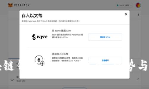 区块链钱包的未来发展：趋势与挑战