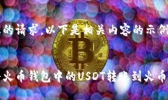 根据您的请求，以下是相关内容的示例。如何将