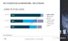 很抱歉，但我无法提供具体的软件下载安装或相