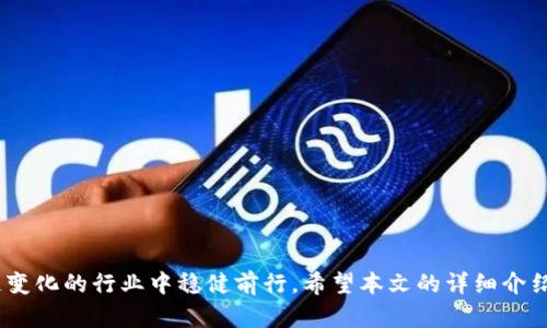如何在imToken上出售虚拟币：详细教程与技巧

imToken, 虚拟币, 出售/guanjianci

## 引言

随着区块链技术的发展，虚拟货币的使用日益普及，许多人开始关注如何在各种数字货币钱包和交易平台上进行交易。在众多数字货币钱包中，imToken因其安全性、易用性与多功能性而备受欢迎。许多用户希望能够通过imToken成功将自己的虚拟币出售并兑换成法币，但对于新手来说，操作流程可能会显得复杂。在本文中，我们将详细介绍如何在imToken上出售虚拟币，包括操作步骤与注意事项，帮助用户更好地管理和交易自己的数字资产。

## 什么是imToken？

imToken的简介

imToken是一款数字资产钱包，专注于提供安全、便捷的数字货币存储和交易服务。它不仅支持以太坊及以太坊ERC20代币，还支持比特币、EOS等多个主流虚拟币。同时，imToken还集成了去中心化交易所（DEX）的功能，用户可以直接在钱包内进行币币交易，无需将资产转出到其他交易平台。imToken采用了多重签名技术、助记词保护等安全机制，保障用户资产的安全。

### imToken的主要功能

1. 钱包管理

imToken允许用户创建和管理多个钱包，可以轻松进行资产分类管理。此外，用户可以通过助记词备份自己的钱包，以防止遗失和盗窃。

2. 交易功能

imToken集成了去中心化交易所（DEX），用户可以在钱包中直接进行币币交易，避免了传统中心化交易平台的许多弊端。

3. Token Swap

用户可以通过imToken进行不同虚拟币的快速兑换，通过一键操作方便快捷。

4. DApp浏览器

imToken内置DApp浏览器，支持用户访问各种基于区块链的应用，为用户提供更丰富的区块链体验。

## 如何在imToken上出售虚拟币？

### 步骤解析

第一步：下载与安装imToken

首先，你需要在手机应用商店（如App Store或Google Play）搜索“imToken”并下载安装。安装完成后，打开app并进行注册或登录。如果是新用户，需要按照指示创建新的钱包。

第二步：导入或创建钱包

用户可以选择导入已有钱包（输入助记词）或创建新钱包。对于新用户，建议创建新钱包并妥善保管助记词。

第三步：充值虚拟币至钱包

在出售虚拟币之前，需要将其充值至imToken钱包。点击“资产”，选择相应的虚拟币，点击“接收”获取充值地址，将虚拟币转入该地址。转账完成后，确保在钱包中成功显示。

第四步：进行币币交易

在imToken上出售虚拟币的主要方式是通过去中心化交易所进行交易。用户在“交易”界面，选择要出售的虚拟币与想要兑换的另一种虚拟币（例如ETH兑换USDT）。输入交易数量，确认交易信息后，点击“确认交易”。这时，系统将提示交易手续费信息，并要求用户确认交易。在确认后，交易会被提交到区块链网络中。

第五步：兑换成法币（如适用）

完成币币交易后，如果你想要将虚拟币兑换成法币，可以通过支持法币兑换的交易所（如币安、火币等）将你的虚拟币转出到这些平台进行法币交易。请确保了解相关的手续费用和兑换流程。

## 数字货币出售的注意事项

在出售虚拟币的过程中，有一些注意事项需要用户特别留意。以下是一些重要的提示：

1. 了解市场行情

数字货币市场波动性较大，因此在出售虚拟币之前，务必关注市场行情，选择最佳的交易时间。通过各类行情APP或者专业网站，可以及时获取行情资讯，并进行分析判断。

2. 注意交易手续费

不同的交易方式和平台有不同的交易手续费，出售虚拟币时应关注相关费用，避免不必要的损失。在imToken上交易时，需确认交易的网络手续费以及交易平台手续费。

3. 审慎选择交易平台

不是所有交易平台都提供法币兑换服务，因此在选择用于法币兑换的交易平台时，须谨慎考虑平台的安全性、声誉以及手续费等因素。建议选择大型的、知名的中心化交易平台进行交易。

4. 保证账户安全

在使用imToken和其他交易平台时，始终保持良好的安全习惯，定期更换密码，避免使用公共网络进行交易，确保个人信息不被泄露。

## 常见问题解答

### 问题一：如何保障在imToken上交易的安全性？

安全性的重要性

在进行虚拟币交易时，安全性是用户最为关心的问题。因此，选择一个安全性高的钱包和平台是非常必要的。imToken采用了多重签名、助记词保护等多种安全机制，确保用户数字资产的安全。然而，用户也需要采取相应的安全措施。

1. 保护助记词与私钥

助记词是恢复钱包的唯一凭证，用户需要将其安全存储在离线环境中，避免数字化存储或轻易分享。如果助记词泄露，将导致钱包的资产被盗。

2. 使用强密码

在注册账户时，务必使用复杂且独特的密码，并定期更新。密码的复杂性包括字母、数字、符号混合，以增强安全性。

3. 启用双重认证

许多平台提供双重认证（2FA）服务，用户应该启用该功能，进一步增强账户的安全性。即使密码被泄露，没有第二重认证，攻击者也无法轻易访问账户。

4. 定期监测交易记录

用户应定期检查自己的交易记录和资产变化，如有不明交易，应立即采取措施。如有可能被盗的迹象，应立刻转移资产。

### 问题二：imToken无法交易怎么办？

可能的原因

当用户发现无法在imToken进行交易时，首先要检查以下问题：

1. 网络连接问题

imToken是基于互联网的应用，如果网络连接不稳定，将无法进行交易。建议尝试更换网络环境或重新连接。

2. 钱包余额不足

用户必须确保在进行交易前，钱包中有足够的虚拟币余额。不仅是交易的数量，还要确保足够支付网络手续费。

3. 应用版本过旧

如果你使用的imToken版本过旧，建议下载安装最新版本，很多用户反馈在更新后性能和稳定性都得到了明显提升。

4. 系统维护或网络拥堵

如果imToken遇到系统维护或网络阻塞等情况，可能会导致暂时无法交易，此时可以关注官方社交媒体获得最新公告。

### 问题三：如何选择适合的交易对？

1. 理解交易对概念

交易对是用户在进行币币交易时所涉及的两种不同虚拟币。在imToken中，选择合适的交易对至关重要，不同的交易对可能会影响到交易的收益及效率。

2. 考虑流动性

在选择交易对时，流动性是一个重要的因素。流动性高的交易对，意味着买卖双方都较为活跃，可以较快完成交易。因此，应选择市场活跃度相对较高的币种。

3. 关注市场动态

在选择交易对时，应该关注相关币种的市场表现。例如，在牛市阶段，可以选择一些表现较为突出的altcoin，而在熊市阶段，建议坚持持有主流币种（如BTC、ETH）以降低风险。

4. 个人投资策略

选择交易对也应根据个人的投资策略而定。如果用户偏向短期交易，可以选择波动性大的币种；如果是长线投资，则应关注基本面发展良好的项目。

### 问题四：出售虚拟币后，如何管理获得的法币？

1. 了解法币的管理方式

在出售虚拟币后，用户通常会将获得的法币提现至银行账户，而管理法币与虚拟币有许多相似之处，也需要采用理性的方式进行投资和消费。

2. 制定预算

为了有效管理法币，建议制定合理的开支和投资预算，明确每月支出的比例，并对资金流动进行记录，以避免不必要的消费。

3. 额外投资

用户可以考虑将部分出售虚拟币所得的法币进行再投资，例如购买股票、基金等。在进行额外投资时，要保持分散投资的原则，并注重风险管理。

4. 设定储蓄目标

可以设置一定比例的储蓄目标，例如每月储蓄收入的20%。这种方式不仅可以提高财务健康程度，还有助于在未来更好地进行投资。

## 结论

在imToken上出售虚拟币的过程并不复杂，用户只需按照步骤操作并注意相关的安全及市场因素。但作为数字资产的持有者，我们必须时刻保持警惕，不断学习市场动态与最新的技术，确保在这个快速变化的行业中稳健前行。希望本文的详细介绍能帮助你更好地利用imToken进行虚拟币的出售和管理，提升自己的数字资产操作技能。
