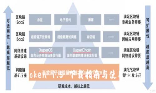 imToken 1.5 下载指南与使用技巧
