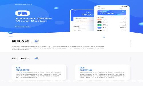 深入探索Chain区块链钱包：安全、功能与最佳实践
