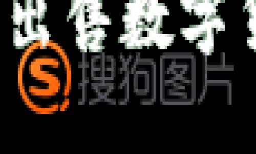 imToken钱包如何出售数字货币：详细操作指南