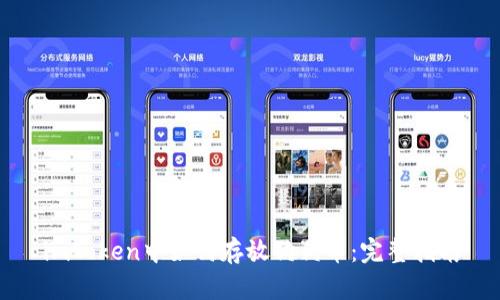 imToken中如何存放狗狗币：完整指南