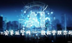 : imToken安卓版官网 - 轻松管理你的数字资产