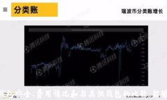   imToken钱包正规性分析及用户指南 / 关键词  gu