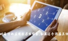 “im”是“即时消息（instant messaging）”的缩写，