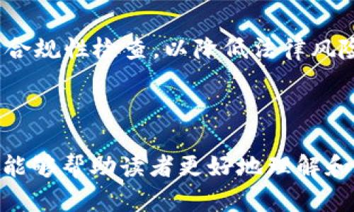 baiotiIM应用实例教程丛书：让沟通更高效/baioti
IM, 实例, 教程/guanjianci

在数字化转型迅速推进的今天，企业和个人之间的沟通方式也发生了翻天覆地的变化。即时通讯（IM）作为一种高效的沟通工具，逐渐成为了人们日常工作和生活中不可或缺的一部分。本书《IM应用实例教程丛书》旨在提供一系列IM应用的实例教程，帮助读者更好地理解和使用这些工具，以提升沟通效率和效果。

### IM的定义和应用场景

即时通讯（IM）是一种通过互联网实时进行文本、语音或视频交流的工具。很多平台，如Slack、Microsoft Teams、WhatsApp等，都是IM的典型代表。这些工具不仅可以用于个人间的沟通，更多的是在企业、团队之间进行高效协作。

在企业中，IM通常用于以下场景：
ul
    listrong团队沟通：/strong团队成员可以通过IM快速交流，减少邮件来往，提高工作效率。/li
    listrong项目管理：/strong许多IM工具整合了项目管理功能，帮助团队协作、分配任务、追踪进度。/li
    listrong客户支持：/strong企业可以通过IM提供实时的客户支持，提高客户满意度。/li
/ul

---

### 问题1：IM与传统沟通方式相比，有何优势？

IM沟通的高效性
传统沟通方式，如面对面交流或电子邮件，往往存在响应时间长、信息传播不够及时的问题。而IM则具有即时性，可以有效地缩短沟通时间。例如，在团队讨论中，成员可以快速提问并得到反馈，不像电子邮件那样需要等待对方查看邮件后才进行回复。

信息的多样化
IM工具允许用户使用文字、表情符号、图片、音频和视频等多种形式进行表达。这种多样化的沟通方式，有助于更清楚地传达信息，避免误解。同时，使用表情符号或GIF可以增加交流的趣味性，提高沟通的亲和力。

协作功能的融合
很多IM平台集成了文件共享、视频会议、任务管理等功能。这使得团队可以在一个平台上完成大部分工作，减少了在多个工具间切换的时间。同时，这种集成化的功能提高了信息的一致性和可追溯性。

适应性与灵活性
IM工具通常具有较高的适应性，可以根据团队和企业的需求进行个性化定制。例如，用户可以设置通知的优先级，决定何时何地接收消息，这种灵活性使得沟通更加顺畅。

---

### 问题2：如何选择合适的IM工具？

明确需求
在选择IM工具之前，首先要明确团队的实际需求。例如，是否需要集成视频会议、项目管理工具，或者是有特定的安全性要求。这些需求会直接影响到选择的工具。

评估工具的功能
不同的IM工具功能各异，用户需要根据自己的需求评估各个工具的特点。例如，某些工具在文件共享上表现突出，而另一些可能在语音通话质量上更胜一筹。在选择时，应优先考虑能更好地满足团队需求的工具。

考虑用户体验
界面设计和用户体验在选择IM工具时也不容忽视。一个友好的用户界面能够显著提升用户的使用效率，减少学习成本。在决定之前，建议可以先进行试用，看看团队成员的反馈。

成本因素
成本是评估IM工具时的重要因素。许多IM工具提供不同的订阅级别，企业应根据自身的预算来选择合适的计划。此外，考虑到流程的整合和工具的非功能需求，长远的成本也是需要仔细考虑的。

---

### 问题3：IM在企业通信中的最佳实践是什么？

建立沟通规范
为了确保IM工具的高效使用，企业应当建立相应的沟通规范。例如，哪些情况适合用IM沟通，何时使用邮件更合适等，都会影响沟通的效率和效果。通过制定规范，可以减少不必要的信息轰炸。

合理设置通知
IM工具通常会发送实时通知，然而这也可能导致干扰。为了提高工作效率，团队可以协商合理的通知设置，避免高峰期内打扰工作人员。在非工作时间内，也应有相应的“勿扰”设置，减少干扰。

鼓励使用多种沟通方式
尽管IM提供了便捷的文字沟通，但在某些场合，视频会议或面对面交流可能更加高效。企业应鼓励团队成员根据实际情况灵活选择沟通方式。

定期反馈和调整
使用IM工具的效果应定期评估，收集团队成员的反馈。根据反馈情况对沟通方式、工具的使用策略进行相应的调整，以不断提升沟通的效率和质量。

---

### 问题4：IM工具的安全性和隐私问题如何解决？

数据保护机制
在选择IM工具时，企业应关注其数据保护机制。很多IM工具提供加密传输、数据备份等安全功能，用户需仔细查看相关的安全协议和隐私政策，确保企业的信息安全。

权限管理
企业可通过设置权限来控制团队成员之间的信息访问级别，这一点尤其重要。确保只有授权人士可以访问敏感信息，可以有效防止信息泄露。同时，定期审核权限设置也是一种良好的安全实践。

员工培训与意识提升
即使使用了高安全性的IM工具，员工的安全意识仍然至关重要。企业应定期开展安全培训，提高员工对信息安全的重视程度，包括识别钓鱼邮件、防范社交工程攻击等。

数据监管与合规性
许多企业在进行沟通时参与多个法律法规的监管，尤其是涉及个人信息的行业。企业应确保所使用的IM工具符合相应的法规要求，并定期进行合规性检查，以降低法律风险。

---

以上是关于《IM应用实例教程丛书》的详细介绍及其相关问题的分析。通过深入探讨IM的优势、选择、使用最佳实践以及安全性问题，我们希望能够帮助读者更好地理解和应用即时通讯工具，提升工作和生活中的沟通效率。