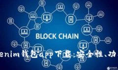 全面了解Tokenim钱包app下载：安全性、功能与使用
