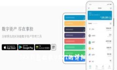 TRX钱包接收USDT的详细指南