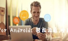 IMo for Android: 轻松沟通，全球连接