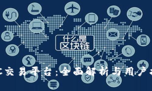 IMC交易平台：全面解析与用户指南