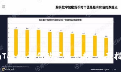 imToken如何购买以太坊：全面指南