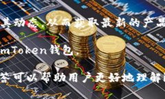  imtoken钱包怎么盈利？全面解析与应用 /  guanji