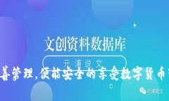 /`Doge区块链钱包使用指南及常见问题解答`区块链