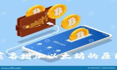 小狐狸钱包莫名增加以太坊的原因与解决方法
