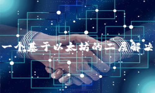 IMX代币最新消息是一个重要的话题，因为IMX代币是Immutable X平台上用于处理NFT和游戏资产交易的关键资产。Immutable X是一个基于以太坊的二层解决方案，旨在解决高交易费用和低处理速度的问题，从而促进NFT和数字资产的交易。以下是关于IMX代币的详细介绍以及相关问题的解析。

IMX代币最新消息概览