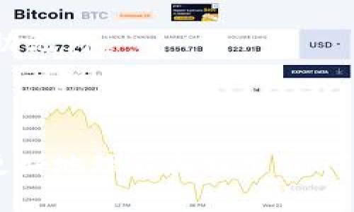 biao tiimToken 钱包冷钱包使用详解/biao ti
imToken, 冷钱包, 数字货币/guanjianci

随着数字货币的快速发展，越来越多的人开始关注虚拟资产的安全性，其中冷钱包的概念逐渐进入大众视野。imToken 作为一款知名的数字货币钱包，其冷钱包功能备受用户关注。本文将深入探讨 imToken 钱包中的冷钱包使用方法、特点以及常见问题解答，帮助您更好地理解和使用这一工具。

什么是冷钱包?
冷钱包是指一种不与互联网直接连接的数字资产存储方式。由于其与网络隔绝，因此带来了相对更高的安全性。冷钱包的形式多种多样，包括硬件设备、纸钱包等。而 imToken 钱包中所支持的冷钱包功能，则使用户能够将他们的数字资产安全地存储在离线环境中。

冷钱包的主要功能是保护用户的私钥和助记词，防止黑客攻击和网络钓鱼等风险。大多数用户选择使用冷钱包的原因在于，它能有效规避因网络环境导致的潜在风险，使得用户的数字货币能够在相对安全的环境中存放。

imToken 钱包冷钱包的特点
1. strong安全性高/strong
imToken 的冷钱包通过生成和存储私钥在用户的设备上，直接减少了网上交易时的风险。这种方式相较于热钱包（与网络连接钱包），能显著降低资产被盗或丢失的几率。

2. strong方便性/strong
imToken 的冷钱包不仅安全，而且使用起来非常方便。用户可以轻松地在手机上进行操作，无需额外购置硬件设备。

3. strong多种资产支持/strong
imToken 冷钱包能够支持多种数字资产的存储，包括 ETH、BTC 及各类 ERC-20 代币，适合多种类型的用户。

4. strong用户友好界面/strong
imToken 钱包拥有直观友好的界面，即使是新手用户，也能够快速上手，轻松实现数字资产的管理和存储。

如何创建和使用 imToken 的冷钱包?
创建和使用 imToken 冷钱包的步骤相对简单，以下是详细的操作流程：

1. strong下载并安装 imToken/strong
首先，您需要在您的智能手机上下载并安装 imToken 钱包。您可以在应用商店搜索 imToken 并下载，或直接访问官方网站进行下载。

2. strong创建或导入钱包/strong
在安装完成后，您可以选择创建新钱包或导入已有钱包。如果是新用户，需要按照提示创建一个新的钱包，备份您的助记词。

3. strong设置冷钱包功能/strong
在钱包创建完成后，进入钱包的设置菜单，选择冷钱包相关设置。此时，imToken 会引导您进行一些安全设置，确保您的冷钱包能够有效防护您的资产。

4. strong进行转账到冷钱包/strong
完成设置后，您可以将资产转账到您的冷钱包地址。在转账时，请确保地址无误，以避免因转错地址而造成的资金损失。

5. strong定期检查和更新/strong
建议用户定期检查冷钱包的安全设置，并确保软件为最新版本，以抵御潜在风险。

如何保护 imToken 冷钱包的安全?
安全是使用任何数字钱包的首要考虑因素，以下是一些针对 imToken 冷钱包提高安全性的建议：

1. strong备份助记词/strong
助记词是访问和恢复钱包的关键，确保将其安全保存。建议使用纸质或离线方式存储助记词，避免在网上存储。

2. strong启用双重验证/strong
确保在 imToken 钱包中启用双重验证功能，每次登录时都需要验证身份，提高账户的安全等级。

3. strong定期更新软件/strong
保持 imToken 钱包更新至最新版本，确保系统拥有最新的安全防护措施。这是避免黑客入侵的重要手段。

4. strong避免在公共 Wi-Fi 上进行交易/strong
当您在公共 Wi-Fi 环境中进行交易时，您的信息会暴露给潜在的网络攻击者。因此，尽量在安全的网络环境下进行交易。

5. strong使用冷存储硬件/strong
如果您的资产数量较大，建议使用专用的硬件冷钱包进行长期存储，以提供额外的安全保障。

常见问题解答

在使用 imToken 冷钱包时，用户可能会遇到一些常见问题，以下是针对这些问题的详细解答：

1. 如何恢复我的冷钱包?
如果您丢失了手机或删除了 imToken 钱包，您仍然可以通过助记词进行恢复。以下是恢复步骤：
1. 首先，重新安装 imToken 钱包。
2. 打开钱包后，选择