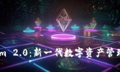 : Token.im 2.0：新一代数字资产管理平台解析