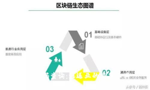 IMO编码查询：海运业的重要工具