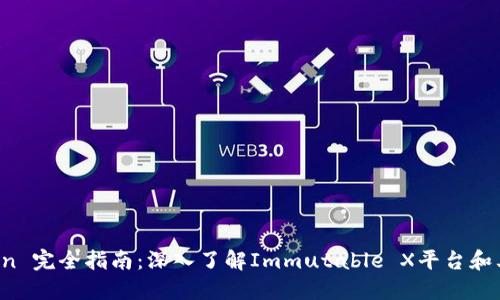 : IMX Coin 完全指南：深入了解Immutable X平台和其代币价值