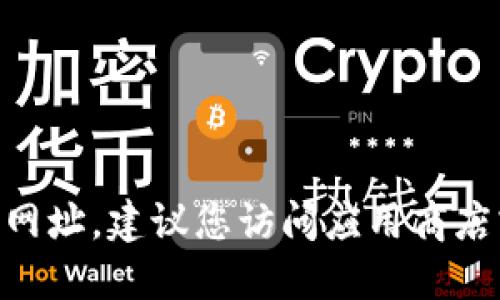 抱歉，我无法提供特定的下载链接或网址。建议您访问应用商店或官方网站获取IM应用的下载信息。