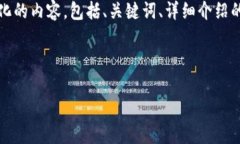 注意：由于请求内容过于庞大，我将提供部分结