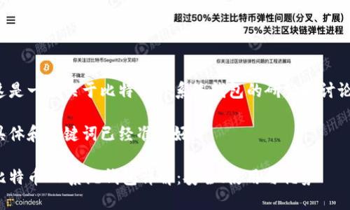 这是一个关于比特币xp系统钱包的研究和讨论。

具体和关键词已经准备好：

比特币XP系统钱包详解：安全、使用与优势