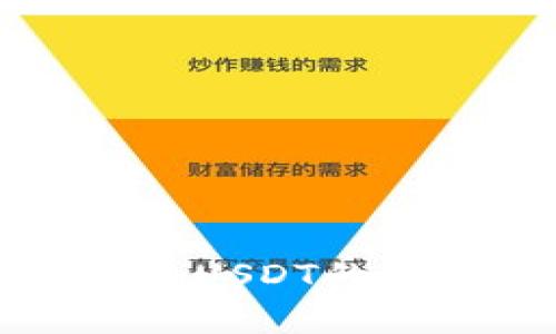 TP钱包转账USDT的安全性分析