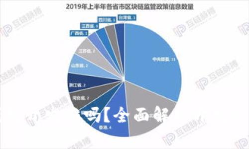 区块链钱包开发难吗？全面解析开发过程与挑战