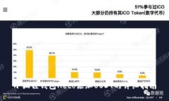 小狐狸钱包Heco添加USDT的详细指南