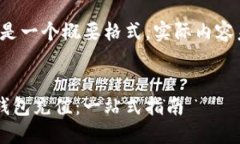 提请注意：以下是一个概要格式，实际内容未达