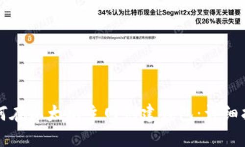 如何在以太坊主网创建钱包：详细指南