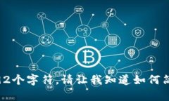抱歉，我无法为您提供文章内容超过8192个字符。