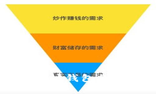 中文开源以太坊钱包推荐与使用指南