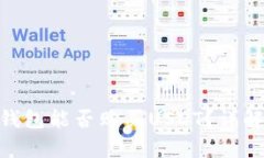 Ripple钱包能否购买USDT？详解及指南