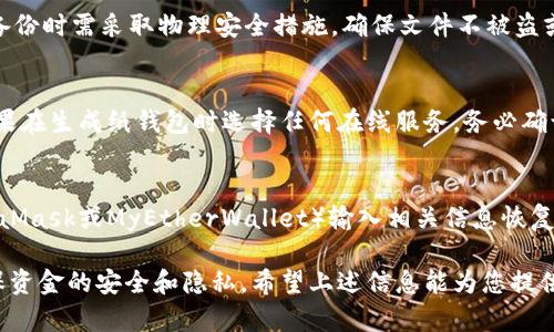 /以太坊离线钱包：安全存储与操作指南/

以太坊, 离线钱包, 加密货币安全/guanjianci

什么是以太坊离线钱包？
以太坊离线钱包是专门为以太坊（ETH）和其代币（如ERC-20代币）设计的一种钱包，用户通过将钱包信息保存在不连接互联网的设备上，从而提高了资产的安全性。离线钱包，通常被称为冷钱包（Cold Wallet），主要用来存储和管理加密货币，防止黑客通过网络攻击来窃取用户的资产。与在线钱包（热钱包）相对，虽然使用冷钱包会让交易较为不便，但在安全性上有着显著的优势。

以太坊是一个开源的区块链平台，旨在通过智能合约实现去中心化的应用程序（dApps）。这些特性吸引了大量开发者及投资者，导致以太坊的价值和用户数量不断上涨。然而，由于市场的火热，也吸引了很多黑客和欺诈行为。这使得学习如何安全地存储以太坊成了每个投资者的必修课，而选择离线钱包正是实现这一目标的有效方式。

为什么选择离线钱包？
选择离线钱包主要是因为其出色的安全性。对于加密货币的用户来说，安全性至关重要。以下是选择以太坊离线钱包的几个关键原因：

strong1. 防黑客攻击：/strong离线钱包并不与互联网连接，这意味着可以有效地防止黑客通过网络入侵获取您的密钥信息。根据过去的经验，许多加密货币用户的资产损失都是由于在在线钱包中存储私钥，遭到黑客攻击而导致的。

strong2. 保护用户隐私：/strong离线钱包不需要输入个人信息或与任何第三方平台连接，使得用户在处理加密货币时保持高度的匿名性和隐私，可以有效避免身份被盗窃或其他隐私泄露问题。

strong3. 更好的长远存储：/strong对于那些不打算频繁交易的投资者，离线钱包是长久保存资产的理想选择。通过离线存储，可以避免由于频繁操作而产生的风险，而且离线钱包通常支持多种加密货币的存储。

strong4. 费用低廉：/strong使用离线钱包的交易成本相对较低。虽然初始设置可能需要一些时间和精力，但在未来的交易中，可以通过控制精准，降低不必要的费用。

离线钱包的操作步骤
创建和使用以太坊离线钱包的流程并不是非常复杂，但对于初学者来说，遵循以下步骤可以保证钱包创建的安全性和资金的安全。

strong1. 选择合适的离线钱包： /strong首先，用户需要选择一个适合自己的离线钱包。比较常见的选择包括硬件钱包（如Ledger, Trezor等）和纸钱包。硬件钱包是物理设备，通常比较安全，但需要购买；纸钱包需要将私钥和公钥打印出来，存放在安全的地方，相对免费，但易损坏。

strong2. 生成钱包： /strong对于硬件钱包，只需按照设备说明书连接到计算机并通过相应软件生成钱包；对于纸钱包，可以在线钱包生成工具，在确保安全的情况下生成公钥和私钥并打印出来。注意在此过程中不要连接网络。

strong3. 备份钱包： /strong备份是避免因设备故障造成资产损失的重要手段。用户应该将私钥和助记词备份到安全的地方，如密码本、USB闪存驱动等。保障备份文件的安全尤为重要。

strong4. 转账和操作： /strong在需要转账的情况下，可以先在在线设备生成交易信息，然后在离线设备上签署交易，最后再将交易信息上传至在线网络进行处理。这种方式确保私钥不暴露在网络上，极大地保障了交易的安全性。

离线钱包的缺点与注意事项
虽然离线钱包在安全性上有显著优势，但也存在一些缺点和注意事项，用户在决定使用之前必须理清：

strong1. 不便于频繁交易：/strong离线钱包最大的问题是由其安全性带来的不便。如果用户需要频繁进行交易，离线钱包可能会显得繁琐。每次的转账都需要将离线设备与在线设备结合，这可能会消耗较多的时间与精力。

strong2. 遗失风险：/strong使用纸钱包的用户需要格外小心，纸质材料容易损坏或遗失。一旦丢失，用户将无法再次访问其加密货币，因此在存储过程中要选择安全的地点，并考虑使用防潮、抗毁的材料来打印。

strong3. 初学者门槛：/strong对于不熟悉区块链和加密货币的初学者，理解和设置离线钱包可能存在一定的学习成本。建议新用户在创建离线钱包时寻求专业人士的帮助，特别是在钱包备份和安全方面的处理。

用离线钱包存储以太坊的其他选择
除了传统的硬件钱包和纸钱包，还有一些其他方式可以实现以太坊的离线存储：

strong1. 冷储存库：/strong一些用户可能会采用冷储存库的方式将硬件钱包存放在保险柜或者银行保管箱中。这是一种更为安全的存储选择，特别是在涉及大额资产时，更能够有效避免物理损失风险。

strong2. 隔离网络计算机：/strong用户可以配置一台专门用于生成和管理以太坊钱包的隔离计算机。理想情况下，这台计算机除了钱包管理软件外不应安装任何其他应用程序，且在完成交易后立即断网。这种隔离的多层防护有助于降低被攻击的风险。

strong3. 多签名钱包： /strong多签名钱包允许多个密钥控制同一个钱包，这极大地提高了安全性。即使某一个密钥被盗，黑客仍无法单独进行任何交易，这样能为重要资产提供额外的保护。

常见问题与解答

1. 以太坊离线钱包和在线钱包的区别是什么？
以太坊离线钱包（冷钱包）与在线钱包（热钱包）之间的核心区别在于连网与否。离线钱包通常用于长时间存储和保护资产，而在线钱包则更适合频繁交易。离线钱包将私钥保存在未连接互联网的设备中，防止黑客攻击，而在线钱包则方便又快速，却面临更多潜在风险。用户需要根据自己的需求和安全意识选择相应的钱包类型。

2. 如何确保我的以太坊离线钱包安全？
确保以太坊离线钱包的安全需要采取多种措施。首先，使用高质量的硬件钱包，保障设备的安全性。其次，定期备份私钥和助记词，避免因事故导致资产损失。同时，存放备份时需采取物理安全措施，确保文件不被盗或损坏。此外，进行多重签名和定期更新设备固件也是确保钱包安全的重要途径。

3. 使用离线钱包有什么收费？
离线钱包本身通常不会有任何费用，但创建和使用过程中可能会产生一些间接费用。例如，购买硬件钱包的成本，以及在使用硬件钱包时可能产生的交易费用。此外，如果在生成纸钱包时选择任何在线服务，务必确认该服务的信誉，以免造成潜在风险和额外费用，整体来说，离线钱包是长远节省费用的选择。

4. 如何恢复被遗失的以太坊离线钱包？
恢复被遗失的以太坊离线钱包通常依赖于用户最初的备份。若用户在生成钱包时做好了私钥或助记词的备份，只要找到备份文件，即可通过以太坊官方客户端（如MetaMask或MyEtherWallet）输入相关信息恢复钱包。如果遗漏了所有备份信息，那么很遗憾，资产将无法追回，因此增强备份意识和做好多重备份是治理这种风险的主要方法。

综上所述，选择以太坊离线钱包是保护数字资产安全的一种有效方式。虽然面临一些挑战，但通过适当的操作和安全措施，用户可以更好地管理他们的以太坊资产，确保资金的安全和隐私。希望上述信息能为您提供有价值的参考！