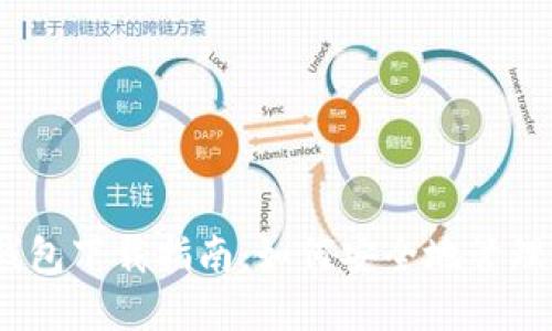10年比特币钱包下载指南：如何安全地管理您的加密资产