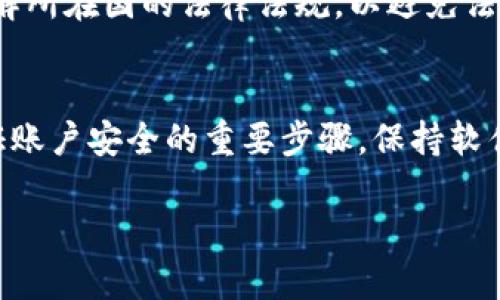 如何在比特币钱包地址登录时隐藏IP地址

比特币, 钱包地址, 隐藏IP/guanjianci

在数字货币领域，比特币无疑是最受欢迎和广泛使用的加密货币。随着其用户群体的扩大，隐私和安全也变得愈加重要。用户在使用比特币钱包时， IP 地址的安全性成为不可忽视的问题。许多人希望在登录比特币钱包地址时隐藏自己的 IP 地址，以保护其个人信息和交易活动的隐秘性。本文将深入探讨隐藏 IP 地址的方法、工具以及相关的隐私保护策略，并讨论人们在实践中可能遇到的一些常见问题。

1. 隐藏IP地址的必要性

在使用比特币或其他加密货币时，保持匿名性至关重要。比特币本质上是一个公开的账本，所有交易都可以追溯。因此，任何人的 IP 地址在一定程度上都可以暴露其身份信息。例如，如果一个黑客或恶意攻击者能获取到交易的 IP 地址，他们可能会通过各种手段来跟踪和识别用户，从而导致隐私泄露或资金损失。

更重要的是，一些国家和地区对于比特币等数字货币有着严格的监管政策。在某些情况下，用户的 IP 地址可能会暴露他们的地理位置，从而引起法律风险。因此，隐藏 IP 地址能够有效降低风险，保护用户的财产和隐私。

2. 使用VPN隐藏IP地址

虚拟专用网络（VPN）是保护隐私的一种常见工具。VPN通过将用户的互联网流量通过一个加密的通道发送到另一台服务器来隐藏用户的 IP 地址。这样，当用户访问比特币钱包时，钱包服务提供商将看到 VPN 服务器的 IP 地址，而不是用户的真实 IP 地址。

选择可靠的 VPN 服务是关键。市场上许多 VPN 提供商声称可以保护用户隐私，但并非所有的服务都是安全的。一些 VPN 可能会记录用户的活动，因此选择一个具有无日志政策的服务非常重要。此外，用户还应该考虑服务的速度和稳定性，因为慢速的连接可能会影响交易体验。

总之，VPN 是隐藏 IP 地址的有效工具，能够有效提高访问比特币钱包时的隐私保护水平。

3. 使用Tor网络隐藏IP地址

Tor（洋葱路由）是一种技术，通过将用户的网络流量路由通过多个节点来实现匿名。在使用 Tor 网络时，用户的 IP 地址被隐藏，并且在传输过程中不断地被加密，增加了难以追踪的难度。在访问比特币钱包或进行交易时，使用 Tor 网络可以进一步保护用户的匿名性。

使用 Tor 浏览器访问比特币钱包是一个简单的过程。用户只需下载和安装 Tor 浏览器，然后通过它访问钱包服务。Tor 网络能够有效防止 ISP（互联网服务提供商）的监控，也能防止黑客窃取用户信息。不过，使用 Tor 网络也有一些缺点。由于 Tor 的流量经过多次路由，因此速度会比普通网络慢。有时，这可能会影响用户的交易体验。

总的来说，Tor 是保护隐私的另一种有效方式，尤其适合那些高度重视匿名性用户。

4. 使用加密货币混币服务

混币服务是一种技术，可以将多笔不同用户的比特币交易混合在一起，从而使得无法追踪每一笔交易的来源。这种方式可以进一步增加交易的隐私性，尤其在某些情况下，用户可能不想让任何人知道他们的比特币是从哪里来的。

混币服务通常会从用户那里收取一定的费用，具体费用取决于混合的量和所使用的服务。因此，选择一个信誉良好的混币服务是非常重要的。用户也应该留意混合服务的法律合规性，确保自己在使用这些服务时不会违反当地的法律法规。

需要注意的是，虽然混币服务可以增加用户的隐私，但并不能完全确保匿名。因此，在使用混币服务时，用户也应该配合使用其他安全工具，比如 VPN 或 Tor 网络，以增强整体安全性。

相关问题

Q1: 使用 VPN 隐藏 IP 地址是否有效？
使用 VPN 隐藏 IP 地址是有效的，但其效果取决于 VPN 服务的质量和用户的使用方式。优质的 VPN 服务能够有效地加密用户的数据并提供匿名性，但劣质的服务则可能会造成信息泄露。用户应该谨慎选择有良好信誉的 VPN 提供商，并确保该服务能够满足其隐私保护需求。

Q2: Tor 网络对比特币隐私有什么优势和劣势？
Tor 网络为比特币用户提供了高水平的匿名性，但同时也有其缺点。优势在于强大的加密和动态的流量路由，使得用户难以被追踪。但是，Tor 的速度相对较慢，一些交易可能会延迟。此外，用户也可能会面临某些网站限制访问的风险。同时，使用 Tor 不能保证完全的匿名，用户仍需小心使用。

Q3: 加密货币混币服务是合法的吗？
加密货币混币服务的合法性因国家而异。在一些地区，使用混币服务是完全合法的，但在其他地方可能会受到监管或被视为可疑活动。用户在选择混币服务时，不仅要考虑其安全性，还要了解所在国的法律法规，以避免法律风险。

Q4: 如何安全使用比特币钱包？
安全使用比特币钱包需要遵循几个最佳实践。首先，用户应确保使用冷钱包（离线钱包）来储存大部分比特币，只将少量资金存储在热钱包（在线钱包）中。其次，设置强密码和双重认证是保证账户安全的重要步骤。保持软件更新、避免公共 Wi-Fi，以及定期备份钱包也是必要的安全措施。此外，保持警惕，避免点击可疑链接或下载不明软件，都是保护自己数字资产的关键因素。

通过结合使用 VPN、Tor 网络和混币服务，用户可以有效地在比特币钱包地址登录时隐藏自己的 IP 地址和身份信息，从而提高使用加密货币时的隐私和安全性。